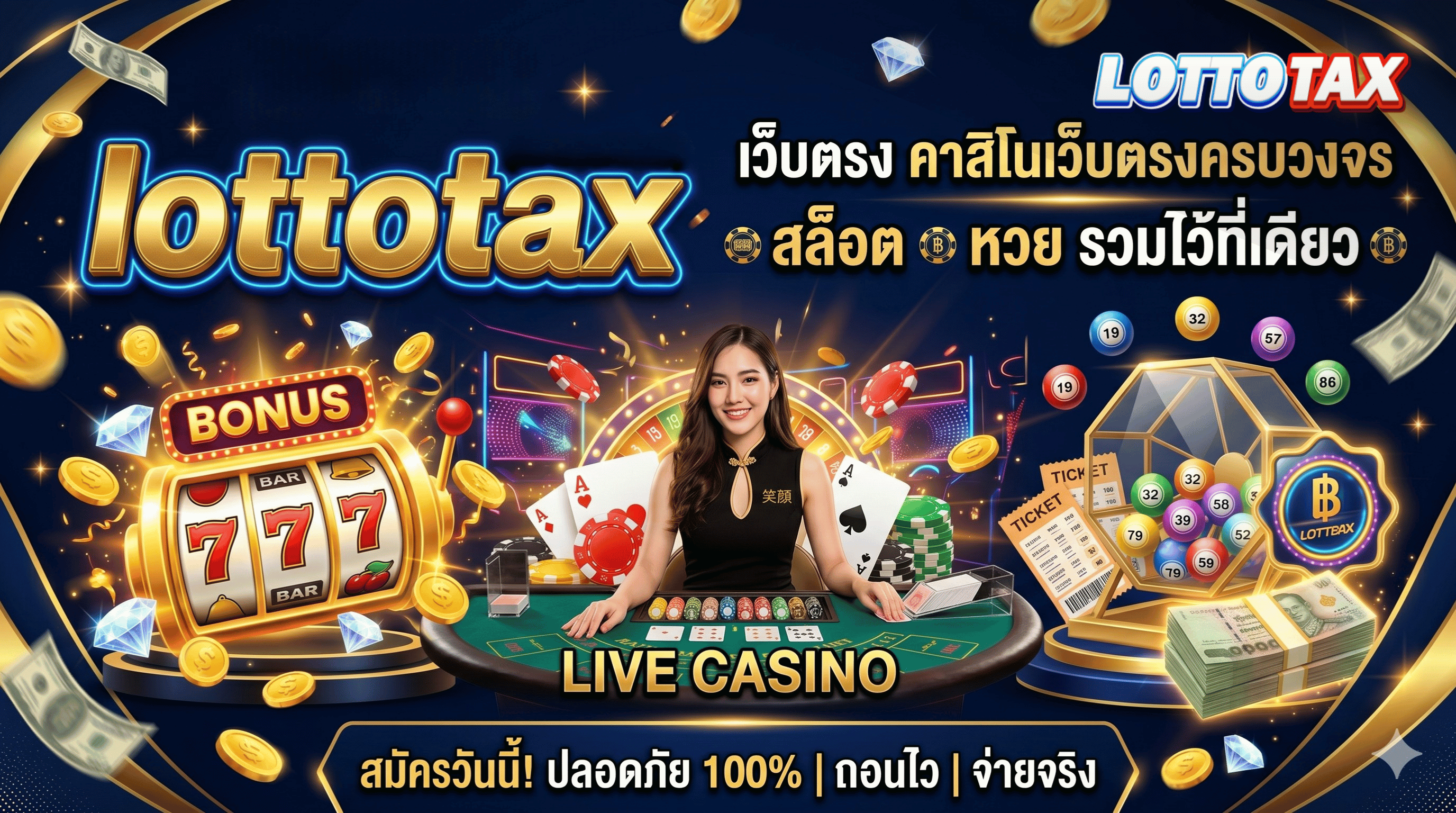 lottotax เว็บตรง คาสิโนเว็บตรงครบวงจร สล็อต หวย รวมไว้ที่เดียว