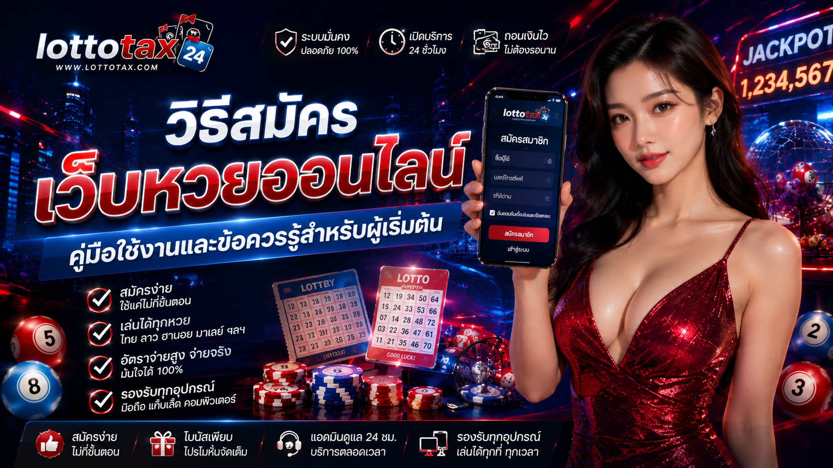 วิธีสมัครเว็บหวยออนไลน์ คู่มือใช้งานและข้อควรรู้สำหรับผู้เริ่มต้น