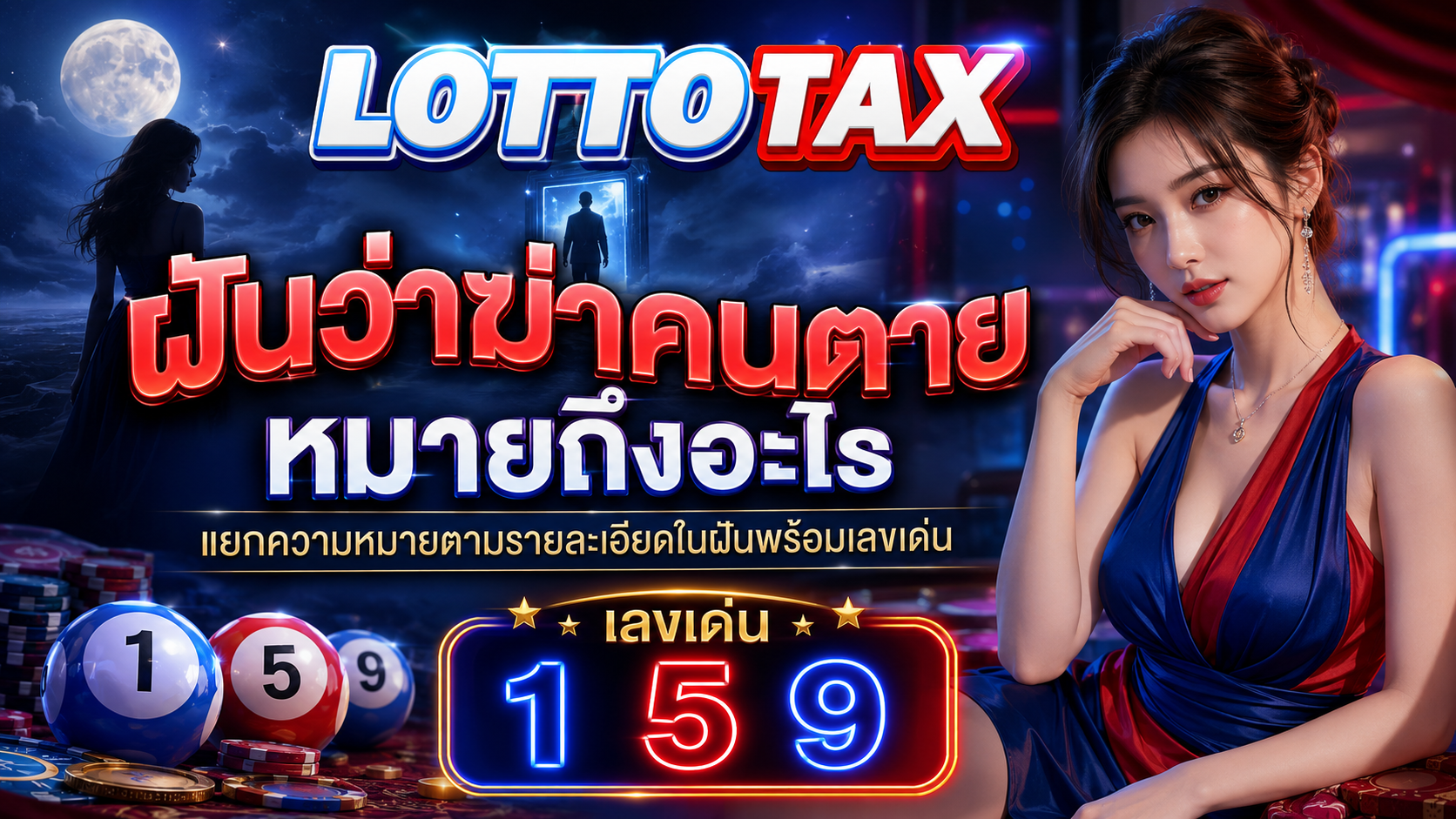 ฝันว่าฆ่าคนตาย หมายถึงอะไร แยกความหมายตามรายละเอียดในฝันพร้อมเลขเด่น