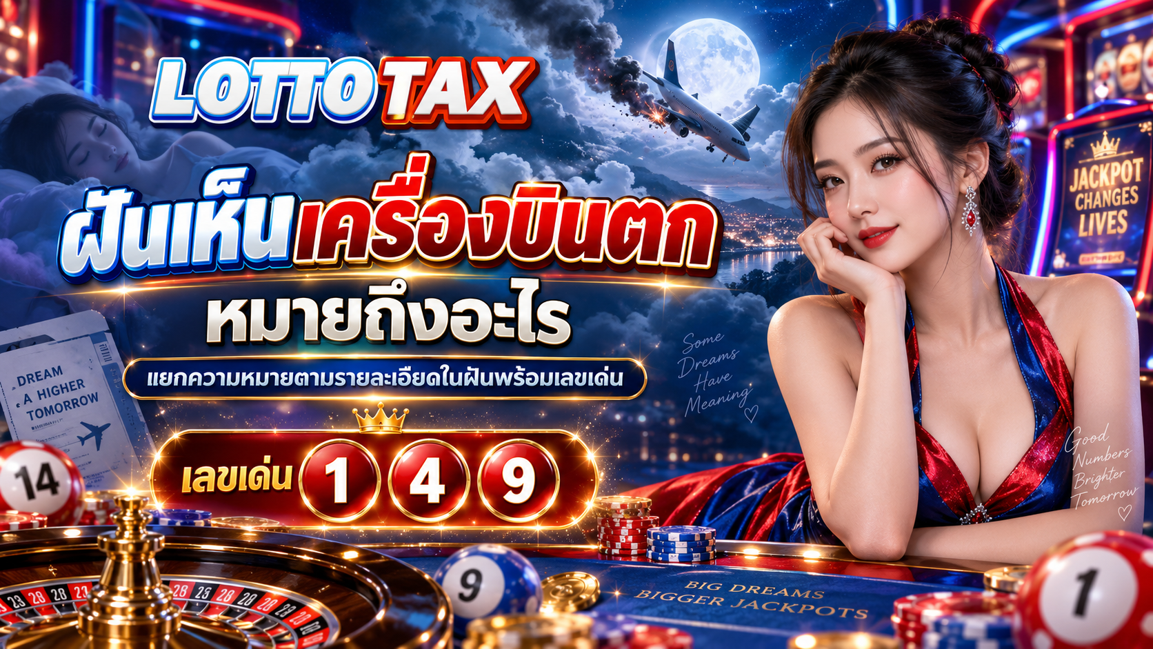ฝันเห็นเครื่องบินตก หมายถึงอะไร แยกความหมายตามรายละเอียดในฝันพร้อมเลขเด่น